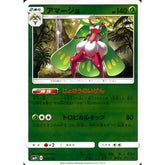 アマージョ (キラ仕様) 010/114 SM4+ 草 ポケモンカードゲーム サン&ムーン ハイクラスパック GXバトルブースト